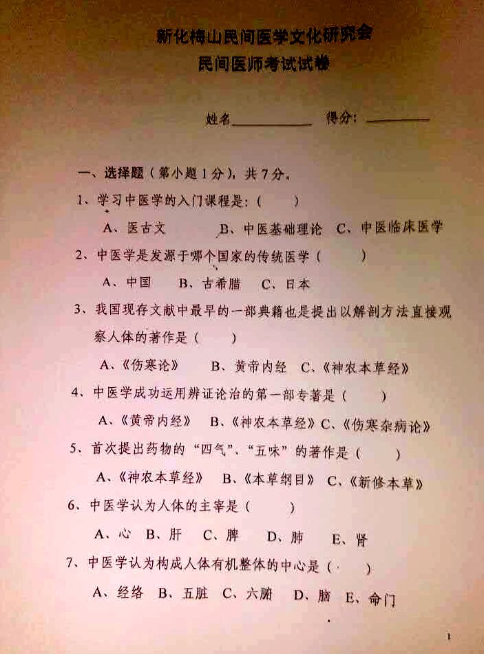 民间医生考试成绩出炉,结果很意外!3.jpg