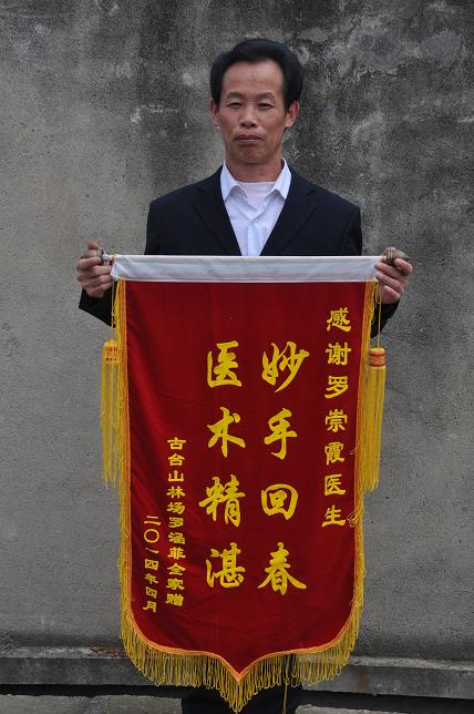 梅山民间医生罗崇霞善用中药方,救人于水火.jpg