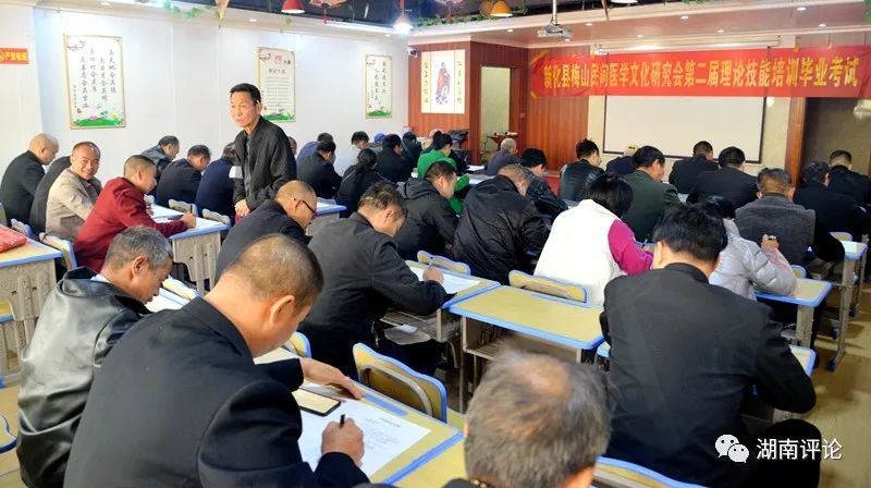 新化梅山民间医学文化研究会举行第二届理论技能培训毕业考试