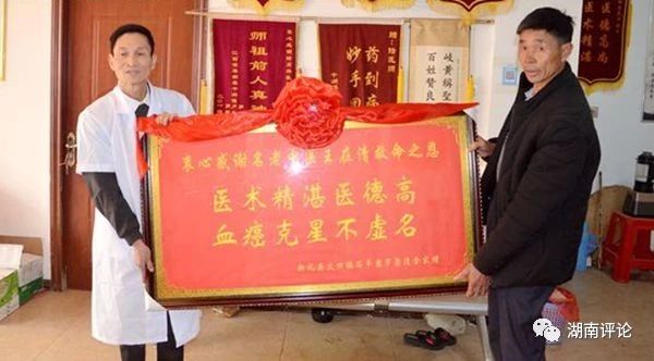 罗崇清为王在清医师送牌匾现场