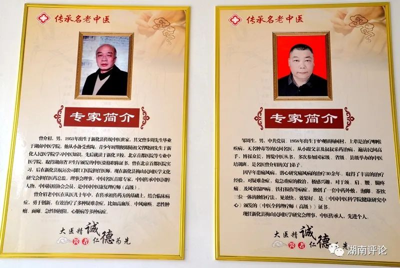 名老中医简介